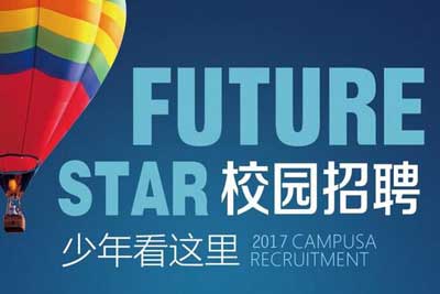 蓝狮2017校招工作开启, 填写完整简历内容, 登录蓝狮官网, 发送到hr@baimatech.com人力资源专用邮箱。