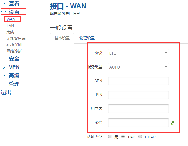 工业路由器APN专网配置