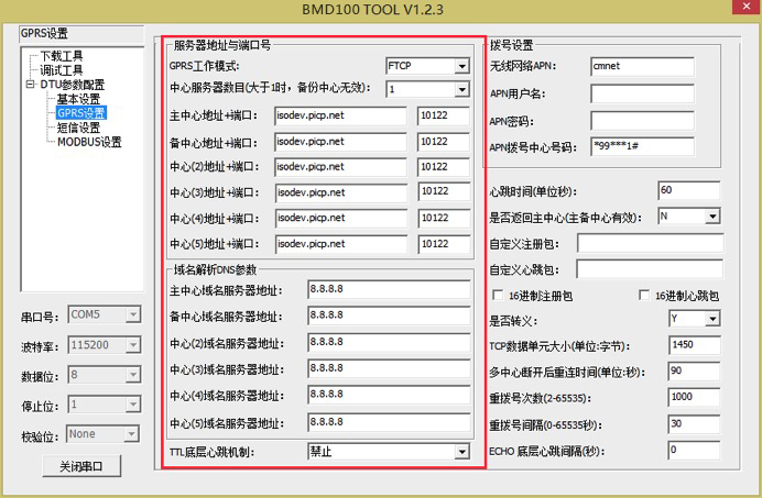 DTU软件详细配置地址