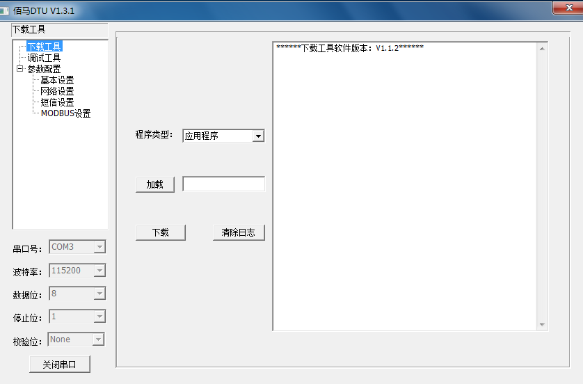 DTU配置软件