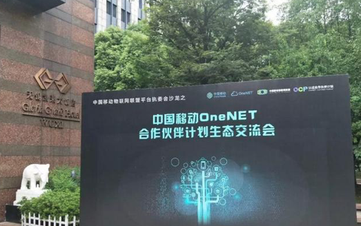 OneNET是中国移动“大连接”战略的重要载体。2018年7月6日，中国移动OneNET合作伙伴计划生态交流会在凯莱大饭店顺利召开，蓝狮在线作为中国移动物联网联盟成员和中国移动OneNET合作伙伴，应邀参加会议