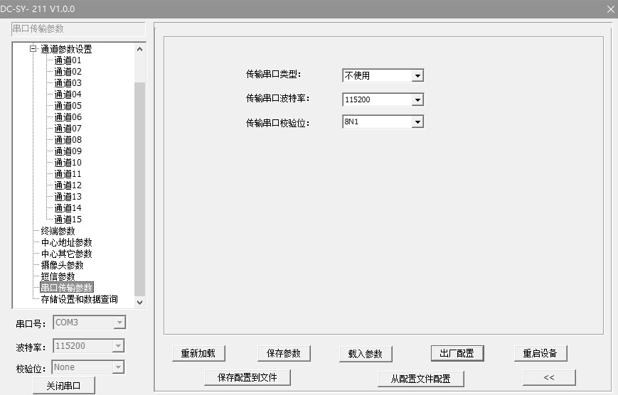 RTU传输串口设置.png