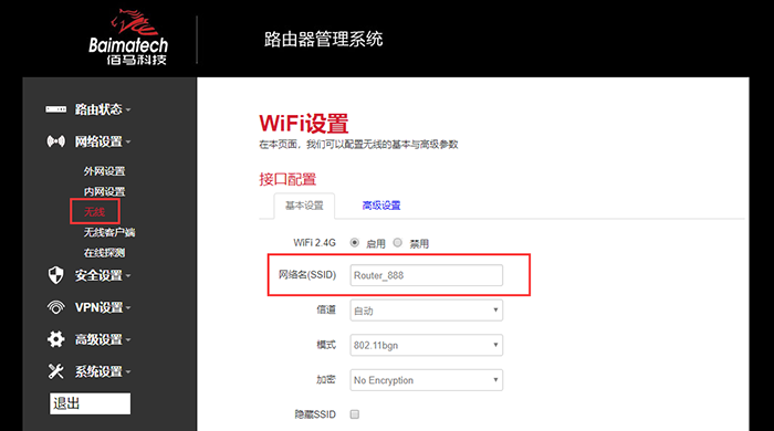 工业级无线路由器开启WIFI功能.png