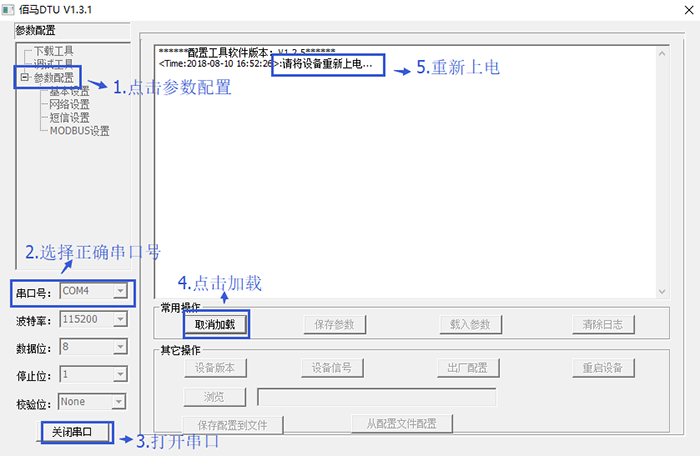 DTU参数配置.png