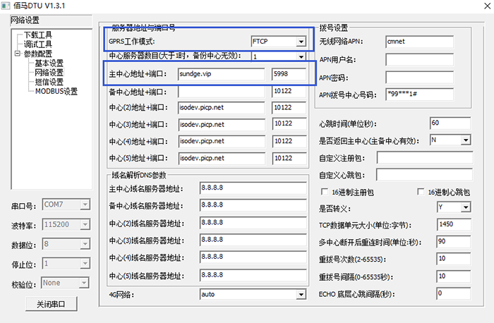 设置DTU中心地址.png