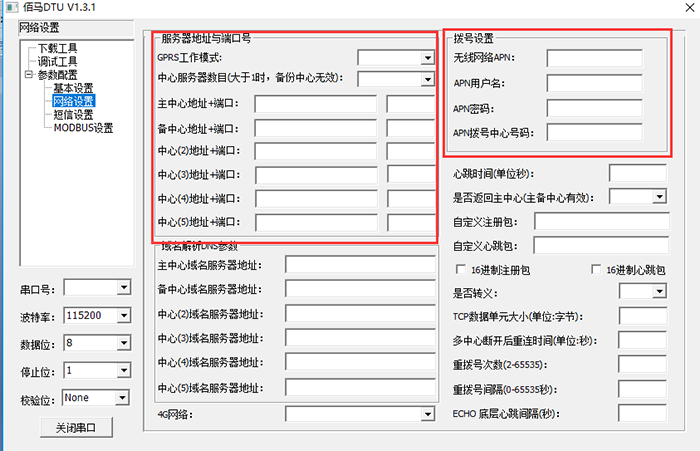 DTU是否支持将数据传到内网.png