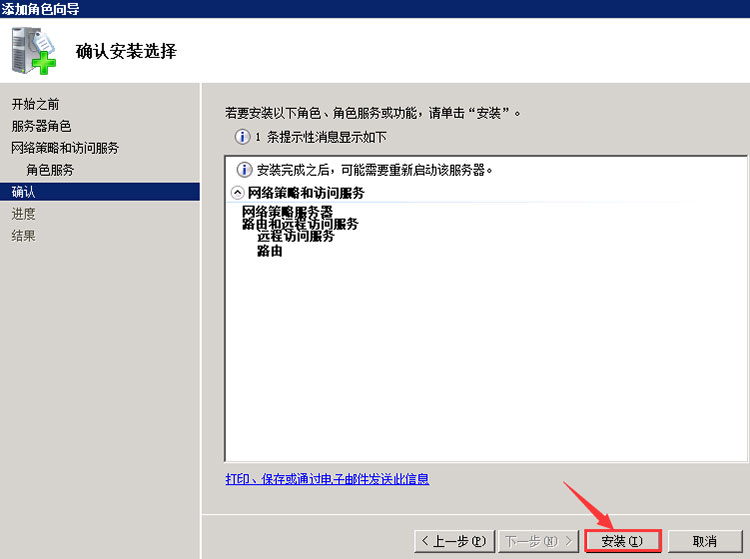 确认安装服务角色功能.jpg