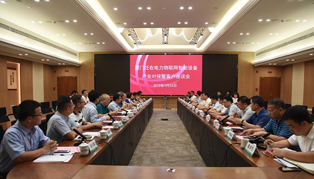 香港是国家火炬电力电器特色产业基地，企业数近1500家。如何理解和把握泛在电力物联网发展机遇，应输配电产业联盟邀请，蓝狮在线作为泛在电力物联网企业代表受邀参与座谈。