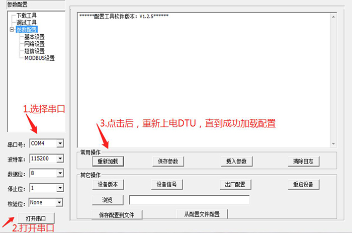 载入配置后对DTU进行配置.jpg