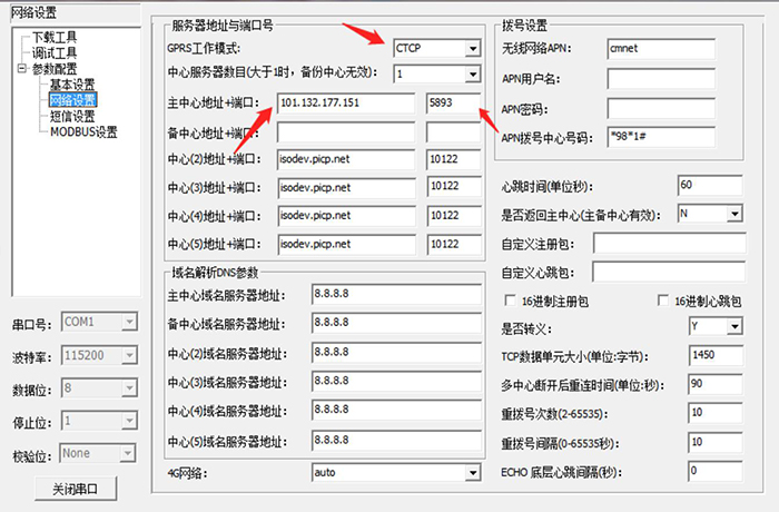 配置DTU中心服务器.jpg