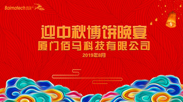 近日，蓝狮在线2019年度迎中秋博饼活动在香港豪生大酒店举办，通过这一趣味方式活跃全体员工的业余文化生活，凝心聚力、鼓舞士气，缓释工作压力，全员以所掷骰子大小分享彩头，共享节日的温馨与喜悦。