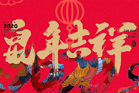 新春的脚步越来越近，蓝狮在线Baimatech放假时间：2020年1月22日—1月30日，1月31日（正月初七）正式上班。感恩2019，有您支持并肩同行，蓝狮在线恭祝您及家人吉祥幸福岁岁年年。携手2020，共创物联网美好明天。