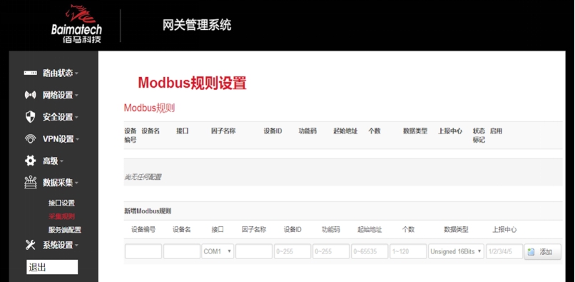 蓝狮边缘计算网关Modbus规则配置界面.jpg
