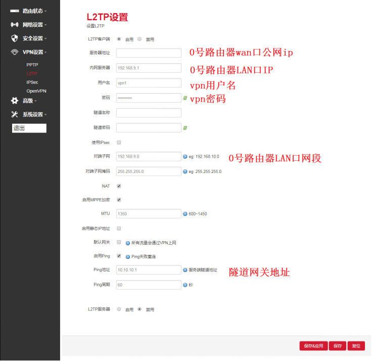  1号路由器vpn客户端配置.png