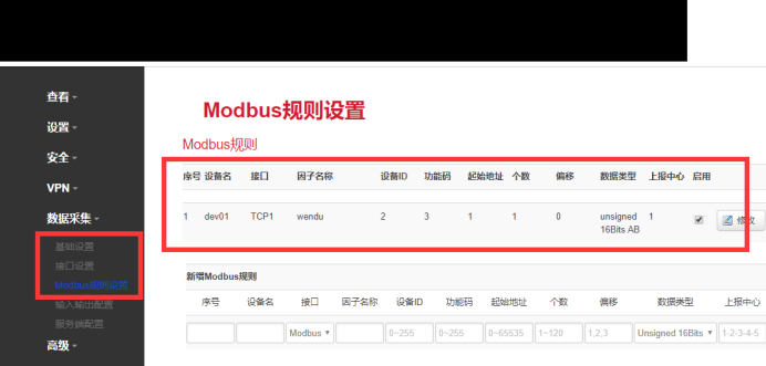 Modbus规则设置.png