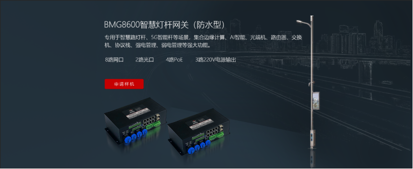 蓝狮BMG8600智能网关.png