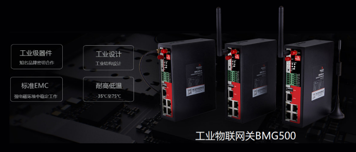 蓝狮BMG500工业物联网关.png