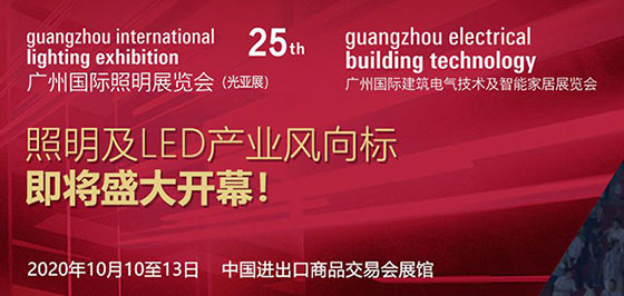 2020年10月10-13日，第25届广州国际照明展览会（光亚展）将在广州开幕，蓝狮在线携智慧路灯杆网关、智能网关、智慧杆云平台、杆载设备等参展，在5.2馆A38展位恭候您莅临参观交流。