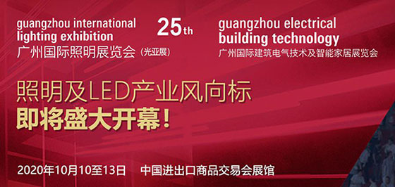 2020年10月10-13日，第25届广州国际照明展览会（光亚展）将在广州开幕，蓝狮在线携智慧路灯杆网关、智能网关、智慧杆云平台、杆载设备等参展，在5.2馆A38展位恭候您莅临参观交流。