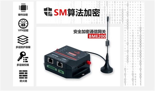 要保障物联网数据传输的隐私和安全，可以选用具备通信加密算法和硬件加密芯片的物联网通信网关，硬件和软件双重防护，确保重要物联数据全面掌控不泄露。