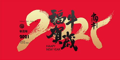 蓝狮在线2021春节放假安排：2021年2月9日—2月17日

放假，2月18日（正月初七）正式上班