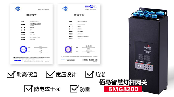 蓝狮BMG8200智能网关质量报告.jpg