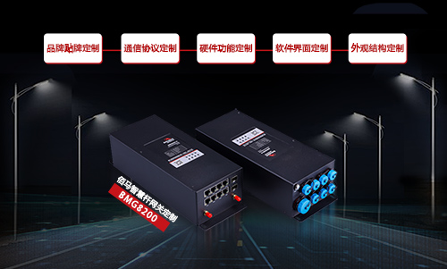 蓝狮在线全系列5G边缘智能网关开放产品贴牌&定制开发，帮助客户快速打造具有强大市场竞争力的智慧杆网关、智慧杆云平台系统、智慧杆设备接入等产品，以自有品牌快速实现市场覆盖及项目对接。