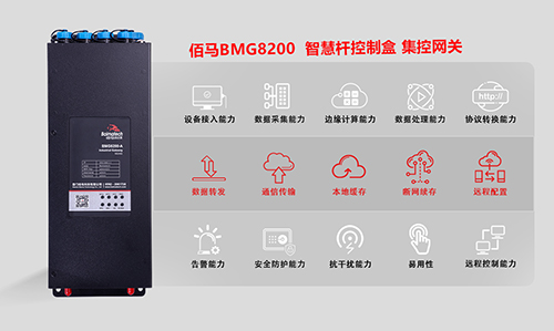 智慧杆控制器 综合杆控制盒 多功能杆集控盒，集成了包括设备接入、数据采集、边缘计算、集中供电、用电监控、等强大功能，是智慧杆、多功能杆、综合杆系统的智能中枢。