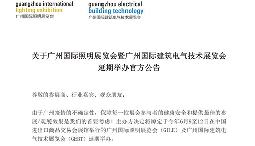 2021广州国际照明展览会延期举办通知，5.1智慧路灯杆馆H61蓝狮在线展位，期待开展之日与您不见不散。