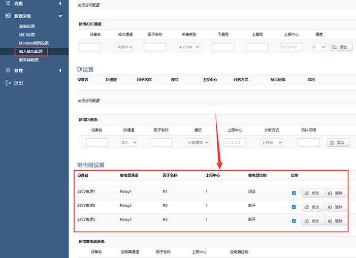 智能网关配置.jpg