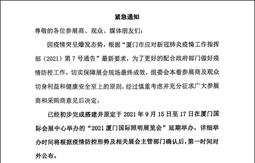 2021香港国际照明展览会延期举办通知，A2馆H65蓝狮在线展位，期待开展之日与您重聚鹭岛。