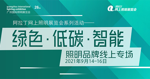 蓝狮在线受邀参加物联网品牌企业连线直播活动，就智慧路灯杆、智慧照明等市场和应用展开了深入探讨交流，同时蓝狮在线也介绍了旗下系列智能网关、云平台、设备选型接入等产品和服务。