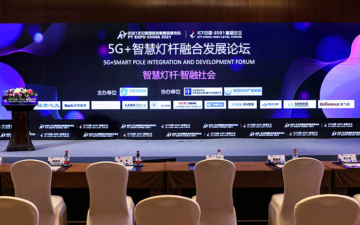 5G+智慧灯杆融合发展论坛.jpg