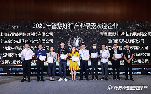2021年5G+智慧灯杆融合发展论坛在北京国家会议中心隆重举办，全国智慧灯杆产业相关领域的头部企业共聚一堂，现场还进行了2021智慧灯杆产业大奖的颁奖典礼，蓝狮在线不负众望，蝉联“智慧灯杆产业最受欢迎企业”奖。