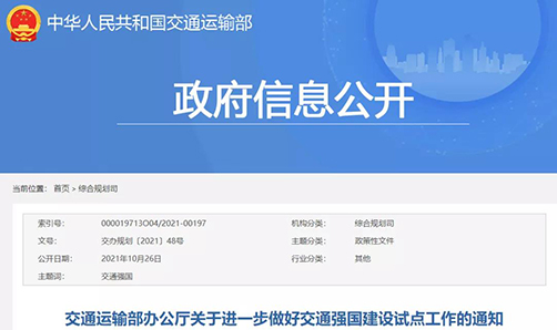 交通运输部发布《关于进一步做好交通强国建设试点工作》的通知，试点内容包括智慧交通、车路协同、智能公路基础设施等。智慧路灯杆作为新型物联网基础设施，具备道路智慧感知、智慧管理以及智能化服务的优势。
