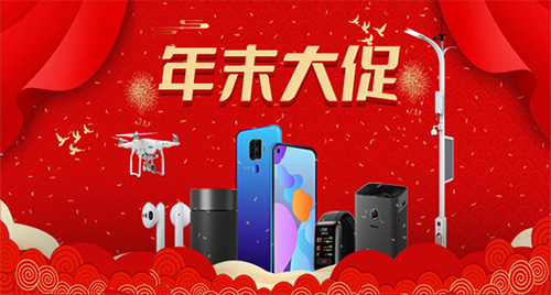 即日起至2022年1月30日，两大福利活动全面启动，智慧路灯杆网关系列、智能照明系列、5G智能网关系列统统加入选购，精美厚礼等您来抢！