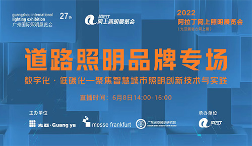 蓝狮在线近日受邀参加2022光亚展官方线上【道路照明品牌专场】连线，为观众们分享了蓝狮智慧路灯杆系列网关和应用解决方案，共话智慧杆物联网，展望智慧城市新应用。