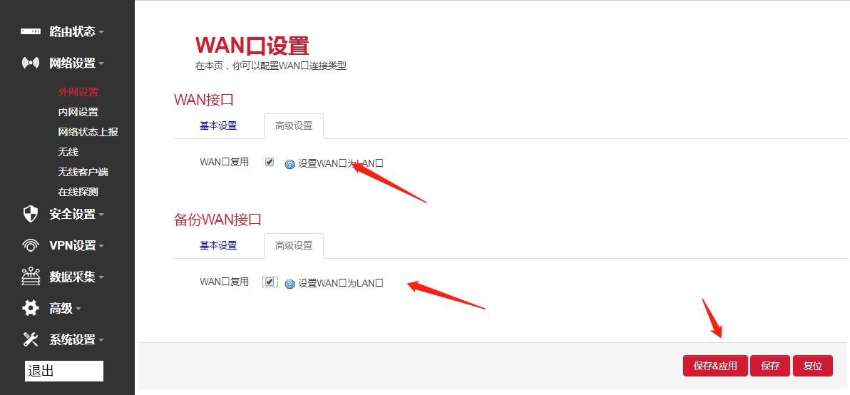 WAN口设置.png