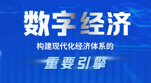 为加强数字基础设施建设、完善数字经济治理、促进数字经济发展、建设全球数字经济标杆城市，北京制定了《北京市数字经济促进条例》（下称《条例》），并于近日正式施行，着力推动智慧城市高质量发展。