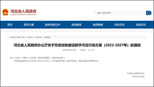 近日，河北省人民政府办公厅印发《加快建设数字河北行动方案（2023-2027年）》，提出要加快城市路桥管网、水电燃热等各类基础设施的智能化感知设备应用，推动构建多元动态的城市感知网络。