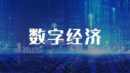 近日，广东省印发《2023年广东省数字经济工作要点》，从推动产业数字化、加快数字技术创新、优化升级数字基础设施等八个方面出台34项举措，全面推进建设数字经济强省。