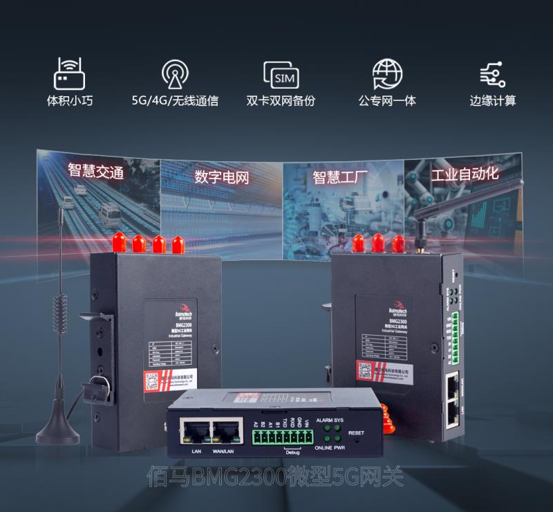 微型5G网关.jpg