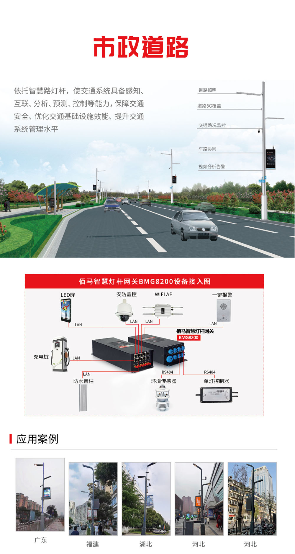 市政道路物联网