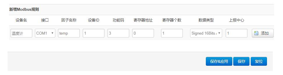 添加modbus规则
