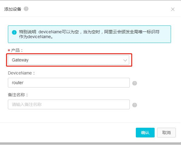 阿里云添加设备