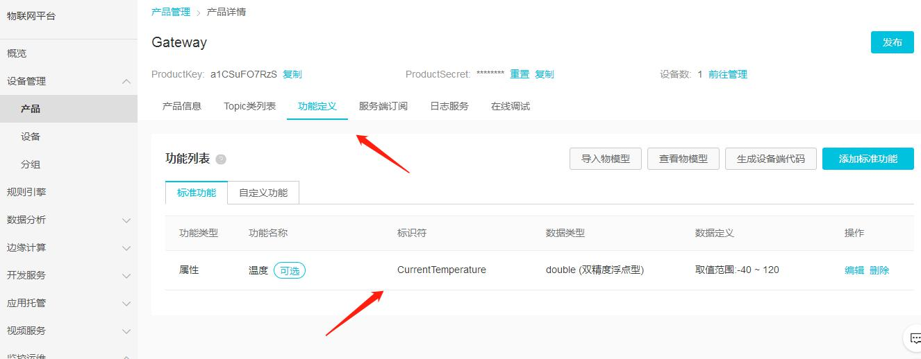 配置网关产品功能