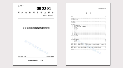 浙江省杭州市近日发布《智慧多功能灯杆建设与管理规范》，规定了智慧多功能灯杆的基本要求、设计要求、施工与验收要求、运行管理与维护要求等内容，适用于城市道路、广场、景区、园区和社区等场景下的智慧多功能灯杆的建设和运行管理。