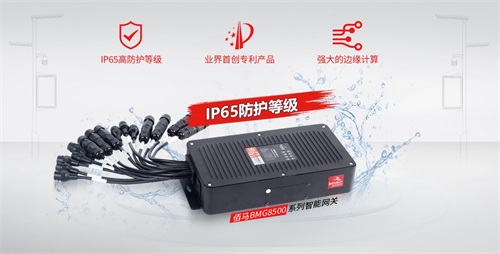 针对强台风极端恶劣天气条件，蓝狮在线推出了BMG8500系列防水型智慧路灯杆网关，依托七大优势，帮助智慧杆从容应对恶劣环境考验。