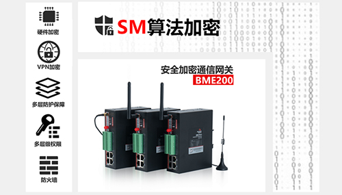针对物联网产业的安全与稳定，蓝狮提供高品质加密物联网关，满足电力物联网、工业物联对无线通信安全传输的应用需求。
