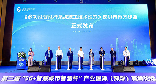 近日，第三届“5G+智慧城市智慧杆”产业国际（深圳）高峰论坛在深圳市龙华区圆满举办。论坛期间还正式发布了深圳市地方标准《多功能智能杆系统施工技术规范》，并将于 2023 年 10 月 1 日正式实施。